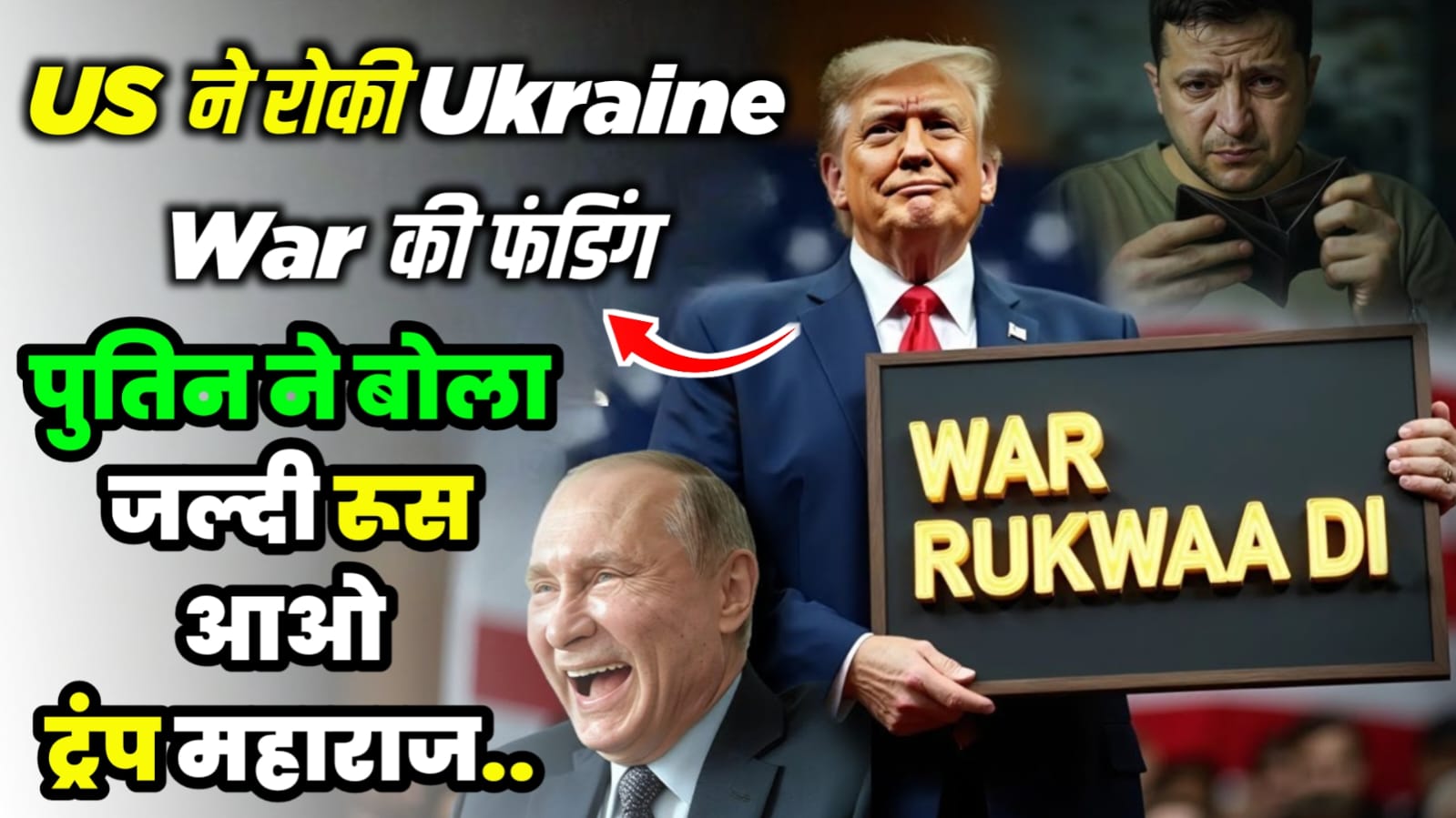 Donald Trump Stops Funding Of Ukraine