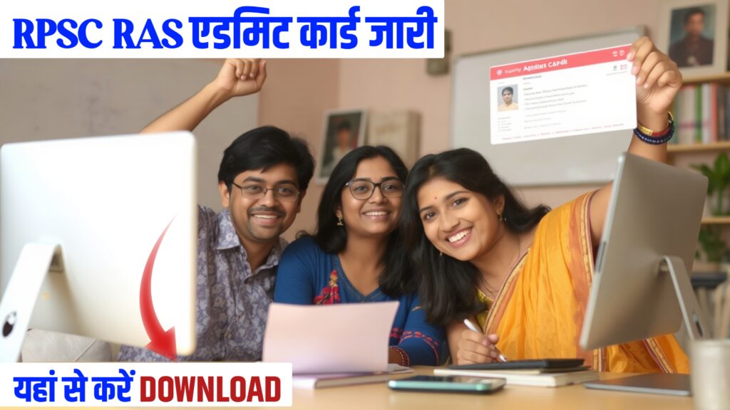 RPSC Admit Card 2025 Official Website – डाउनलोड करें RAS प्रवेश पत्र