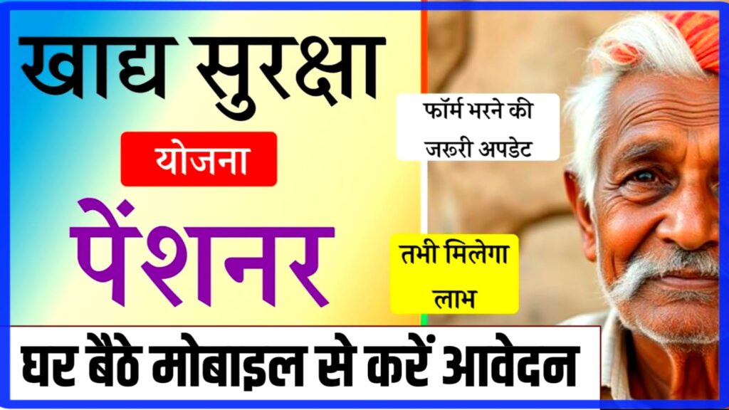 Pensioner Health Insurance Scheme 2025