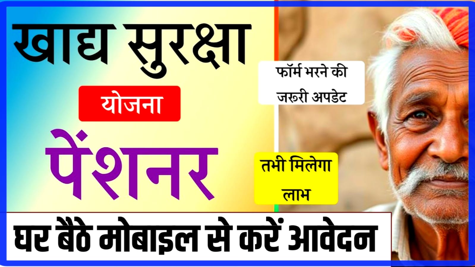 Pensioner Health Insurance Scheme 2025