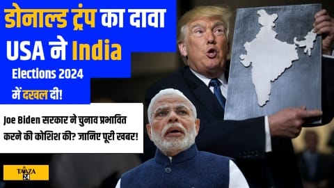 Donald Trump Speech on India Elections 2024 Interference