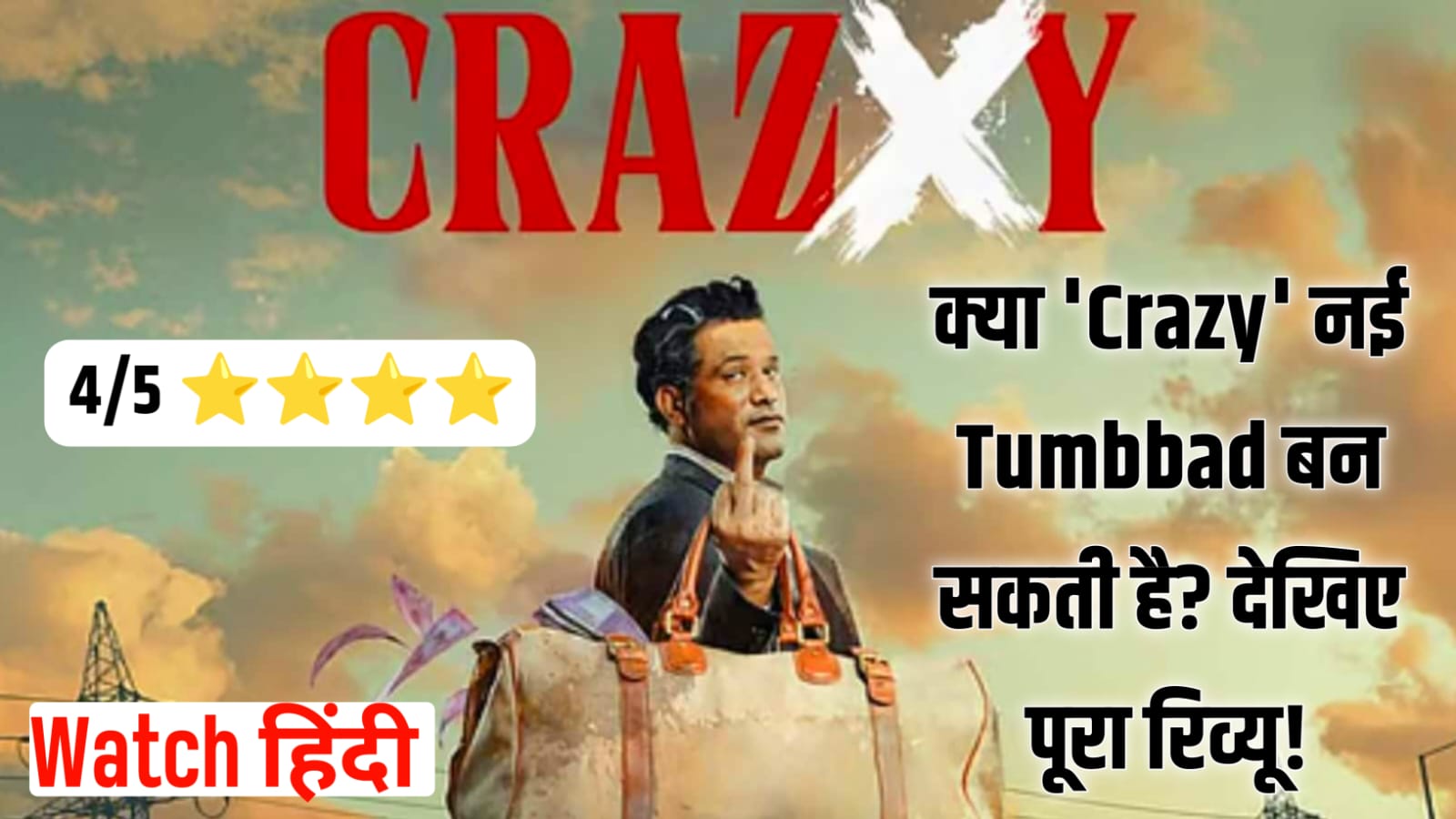 Crazy Movie Review